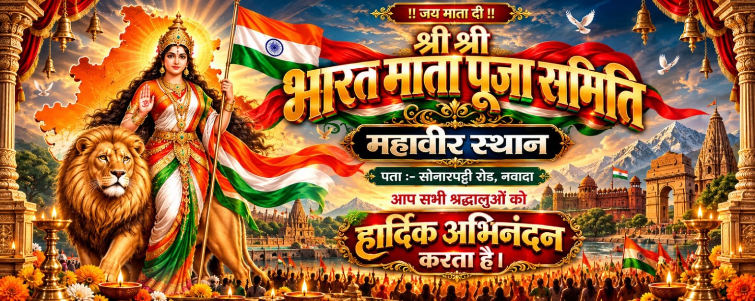 भारत माता पूजा पोस्टर